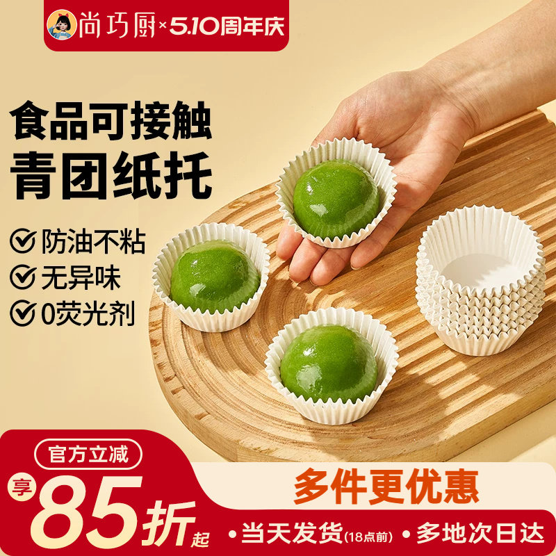 展艺青团纸托防油不粘一次性点心打包材料甜品外带包装烘焙用工具