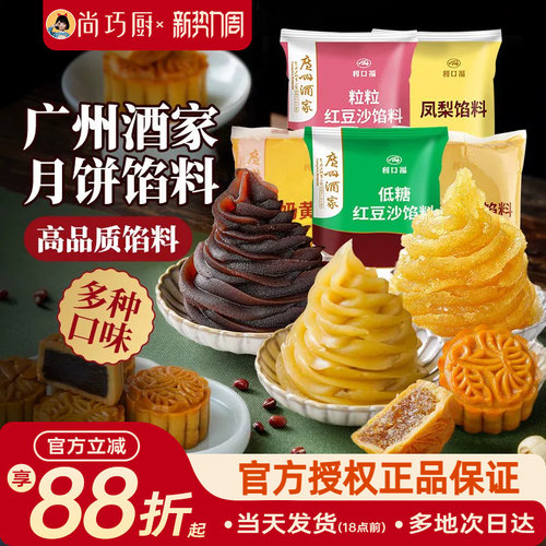 广州酒家月饼馅料专用红豆沙馅白莲蓉黑芝麻五仁凤梨冰皮粽子家用