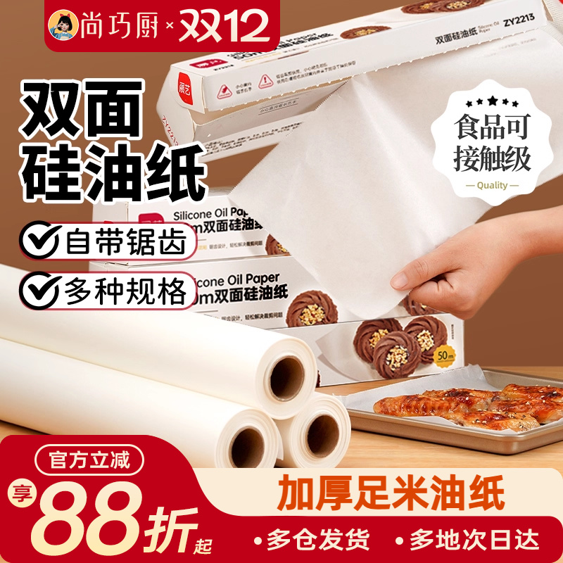 展艺油纸烘焙烤箱硅油纸烧烤盘烤肉锡纸家用空气炸锅专用吸油纸垫