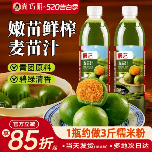 展艺麦苗汁500ml青团专用