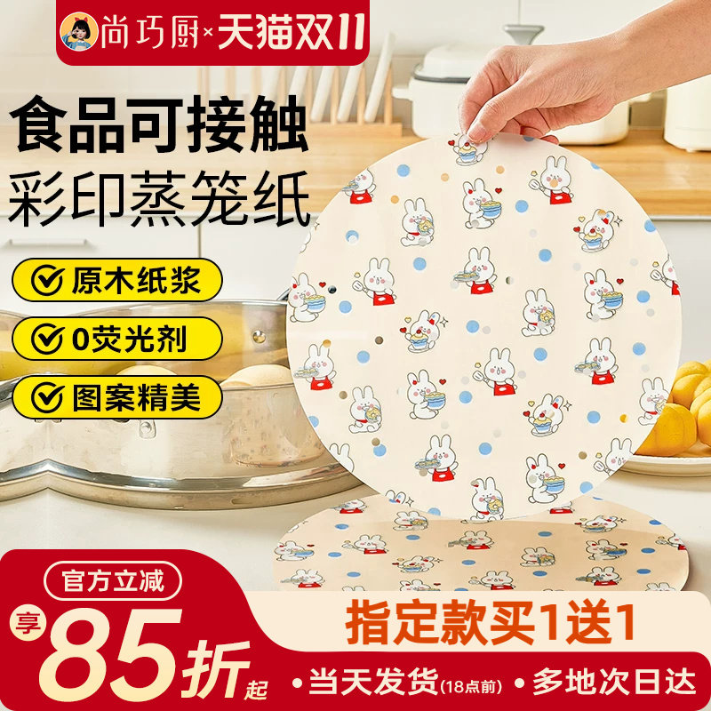 展艺一次性不粘蒸笼纸