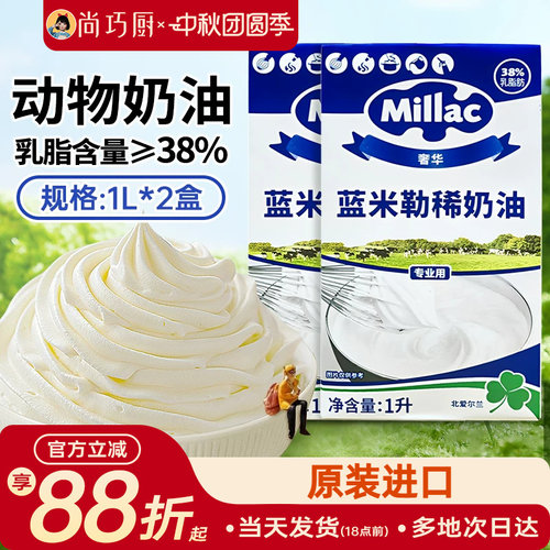 蓝米吉淡奶油1L*2原装进口蓝风车