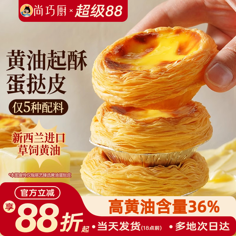 展艺黄油蛋挞皮蛋挞液套装半成品