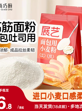 展艺高筋面粉500g烘焙专用面包粉吐司小麦蛋糕粉月饼家用材料小包