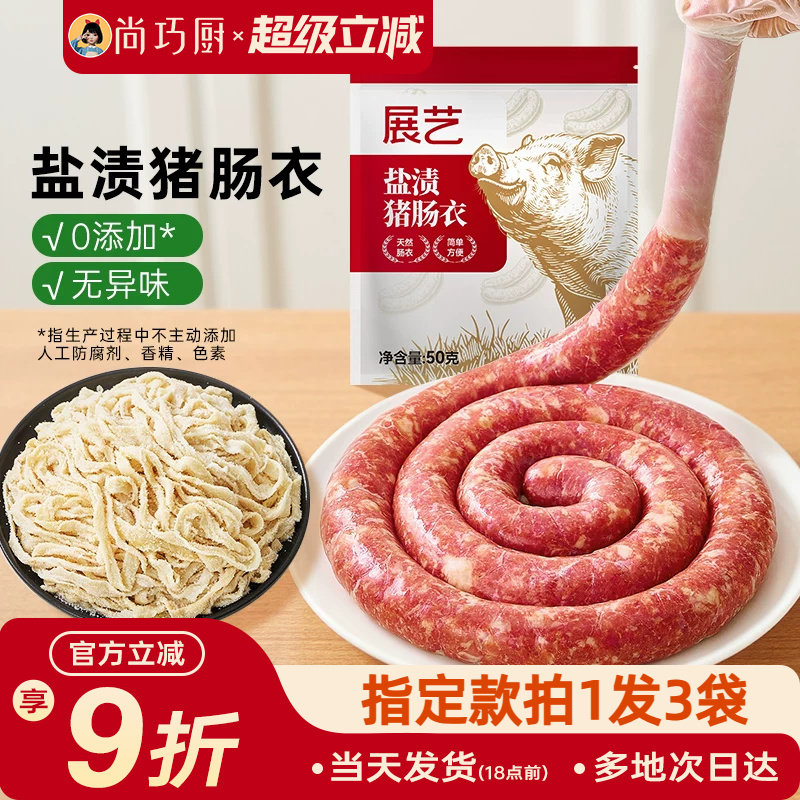 展艺天然猪肠衣灌香肠腊肠食品级家用无添加儿自制做火腿肠旗舰童