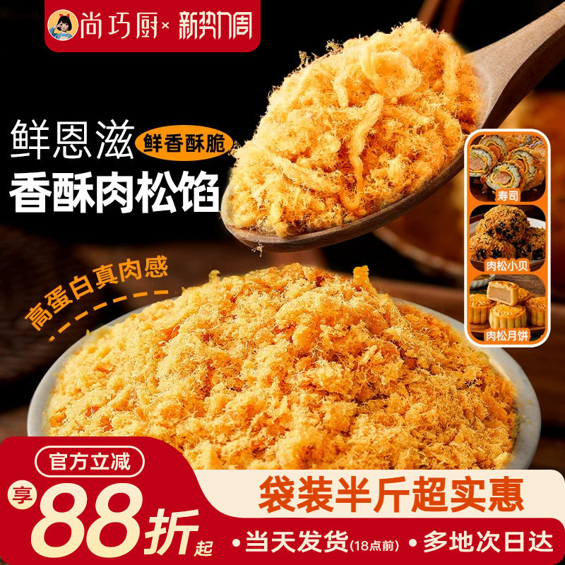 尚巧厨寿司肉松馅小贝饭青团烘焙专用馅料添加海苔碎儿童旗舰无商
