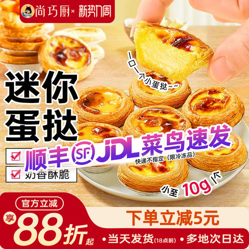 鲜恩滋蛋挞皮蛋挞液套餐