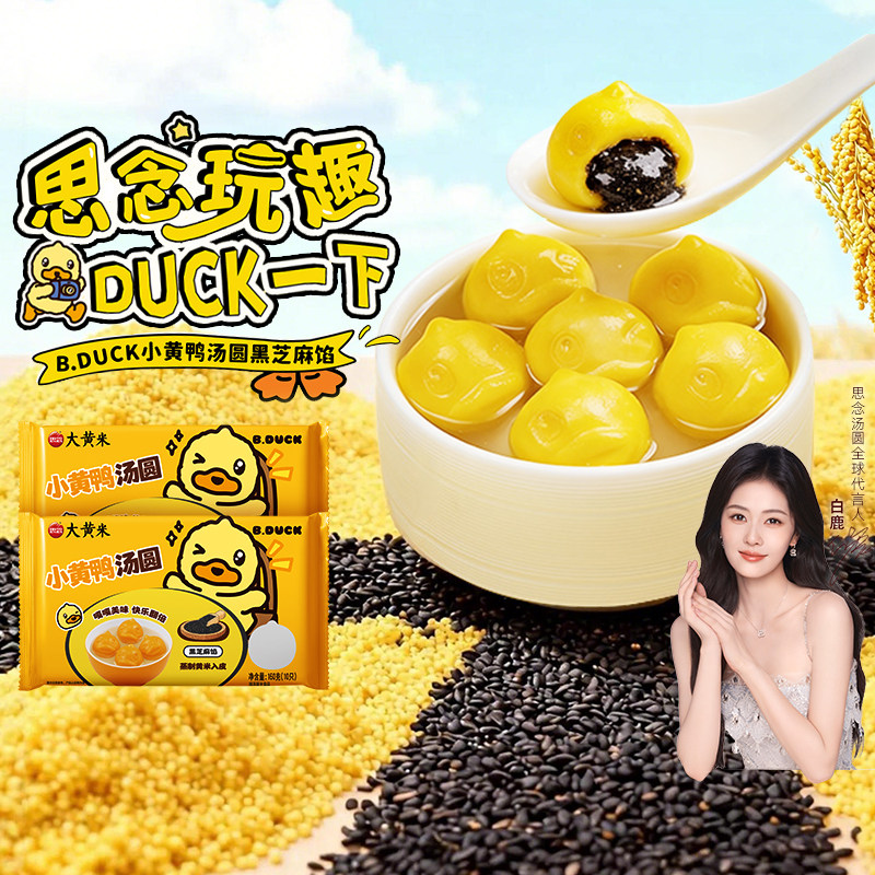 思念小黄鸭联名汤圆黑芝麻大黄米可爱卡通元宵小丸子食品旗舰店