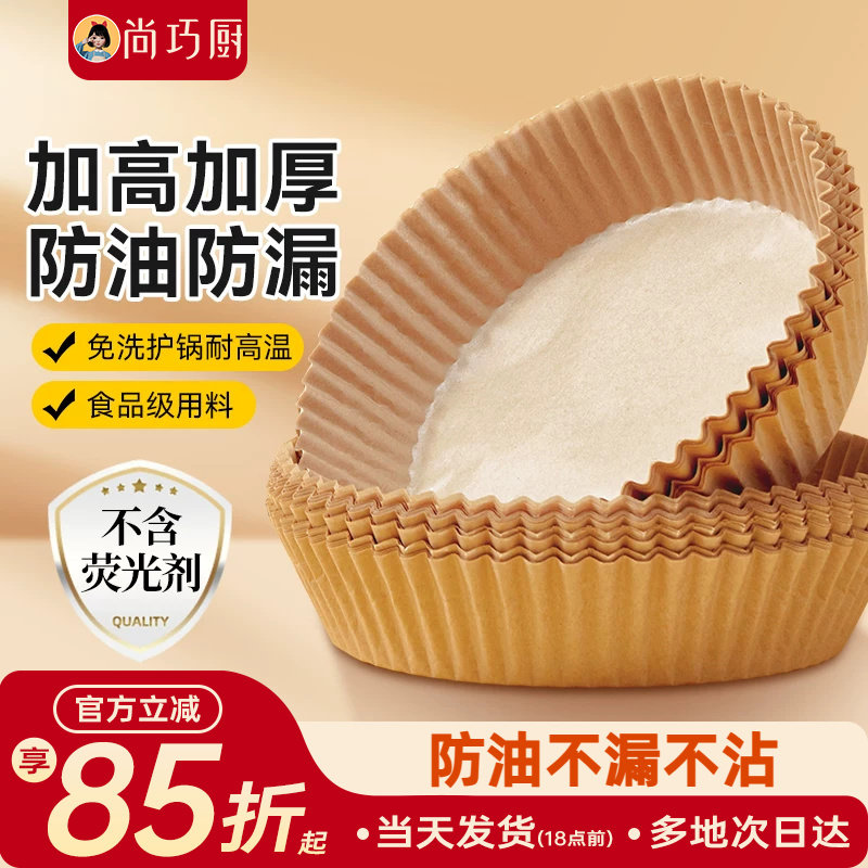 展艺空气炸锅专用纸家用食品级锡纸盘吸油纸托烤箱烘烤烘焙纸垫纸