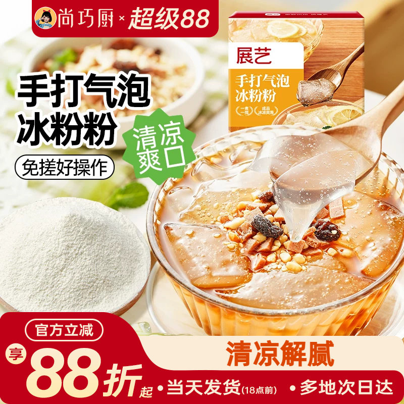 展艺冰粉粉手打气泡商用摆摊批发冰凉粉专用四川冰冰粉配料材料