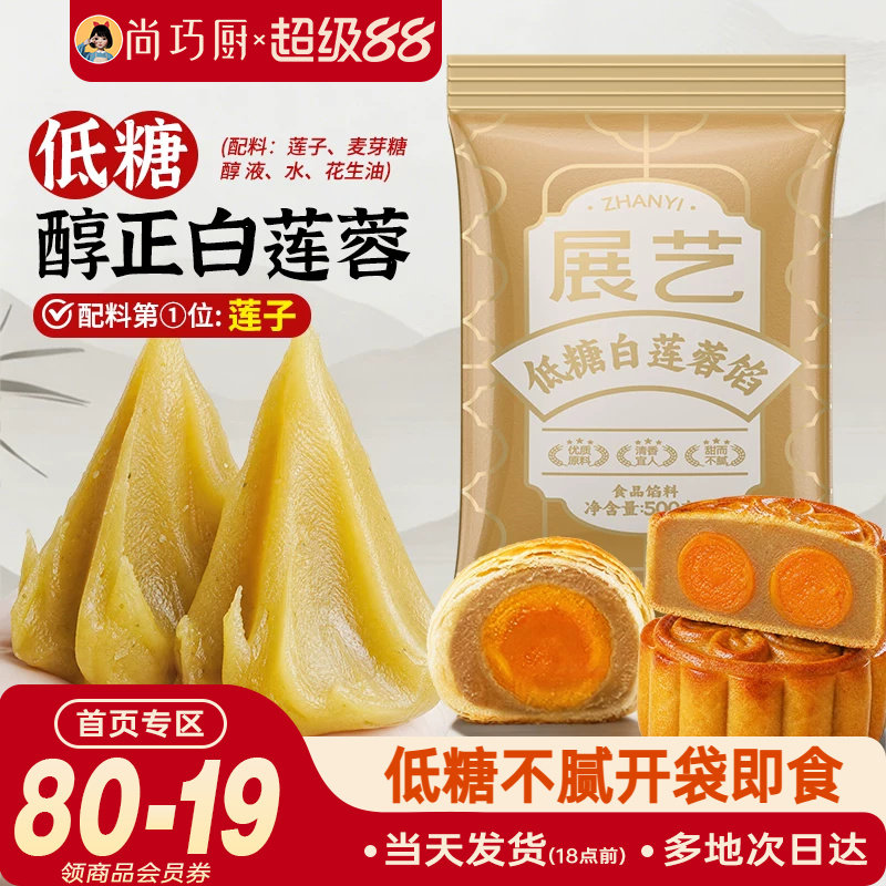 展艺低糖白莲蓉月饼馅料1斤2斤5斤奶黄凤梨红豆沙蛋黄酥烘焙家用