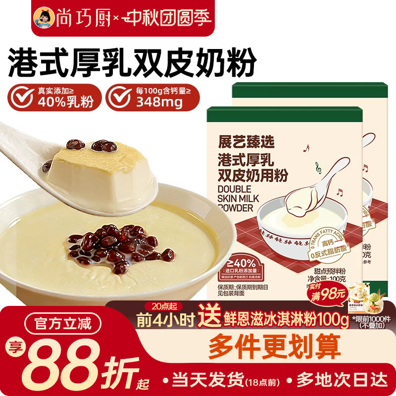 展艺臻选港式厚乳双皮奶粉自制姜汁撞奶果冻红豆布丁奶茶店专用商
