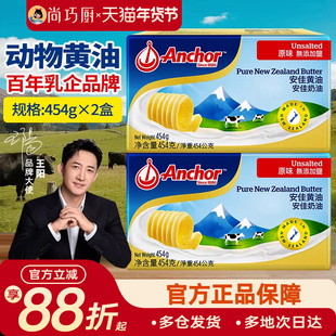 安佳原味动物黄油454g*2家用食用动物黄油煎牛排