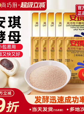 安琪高活性干酵母粉家用正品耐高糖烘焙包子馒头专用发酵粉旗舰店