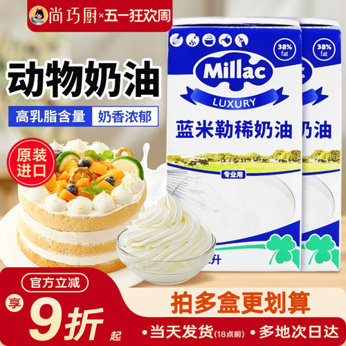 蓝风车蓝米吉淡奶油1L欧澜奶油
