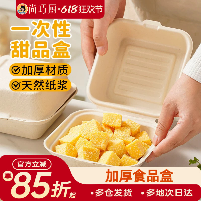 展艺一次性甜品盒纸浆汉堡甜品提拉米苏热狗三明治打包方形便当盒