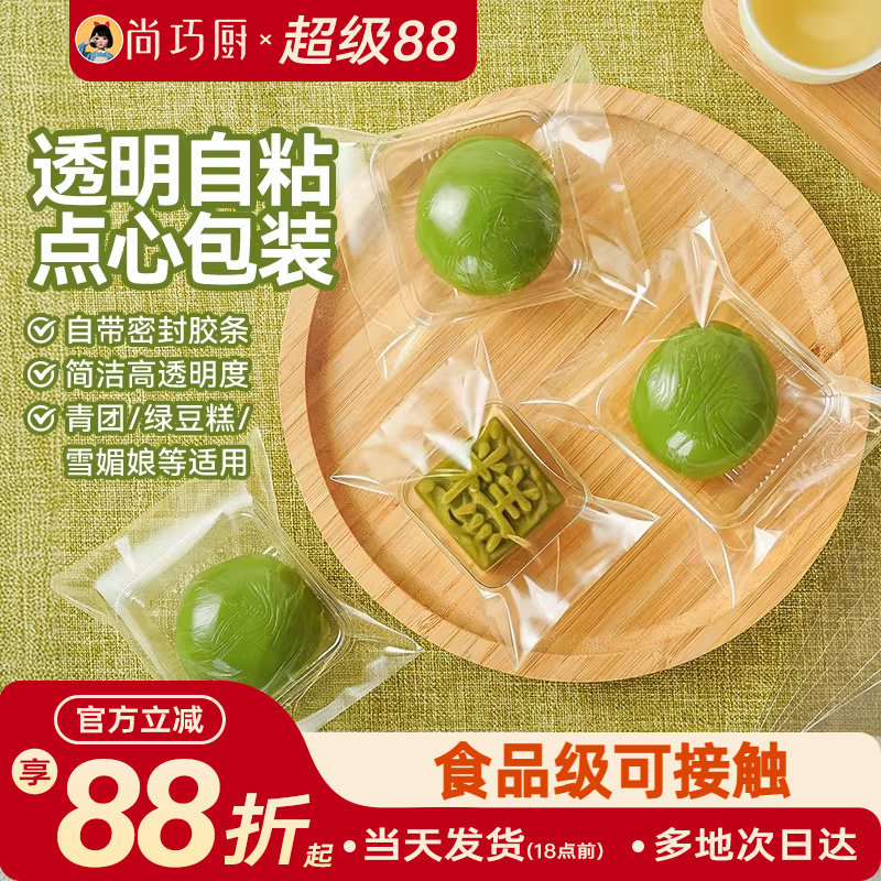 展艺点心通用自粘袋甜品一次性包装袋青团雪媚娘烘焙工具野餐外带