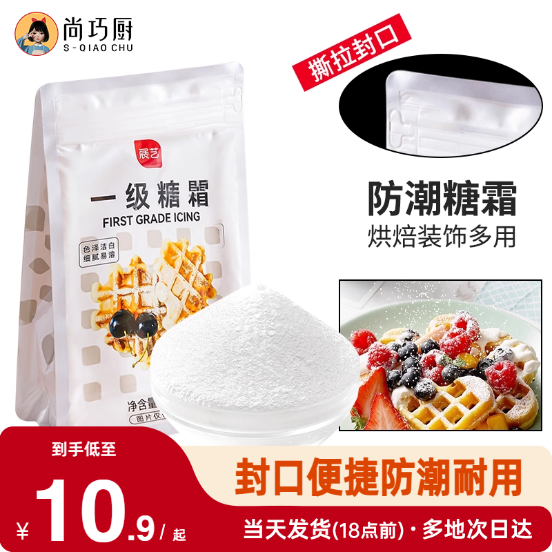 展艺糖粉防潮糖霜1KG装饰烘焙用