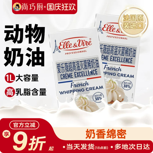 爱乐薇尚巧厨法国淡奶油