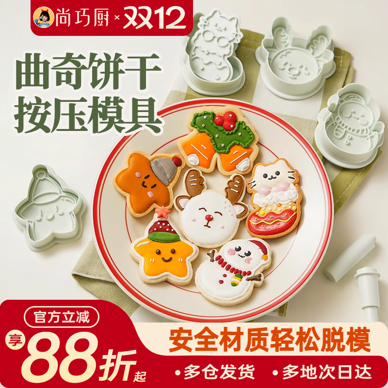 展艺卡通饼干模具恐龙糖霜黄油曲奇姜饼人diy按压式圣诞烘焙家用