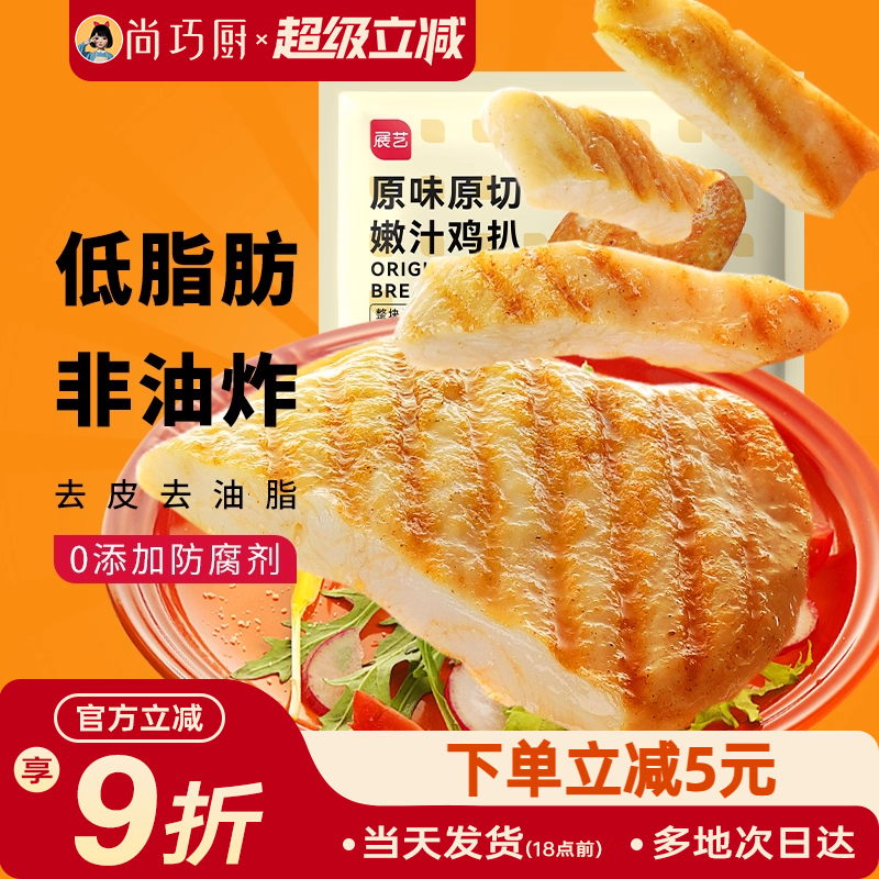 展艺香煎鸡排低脂鸡胸肉