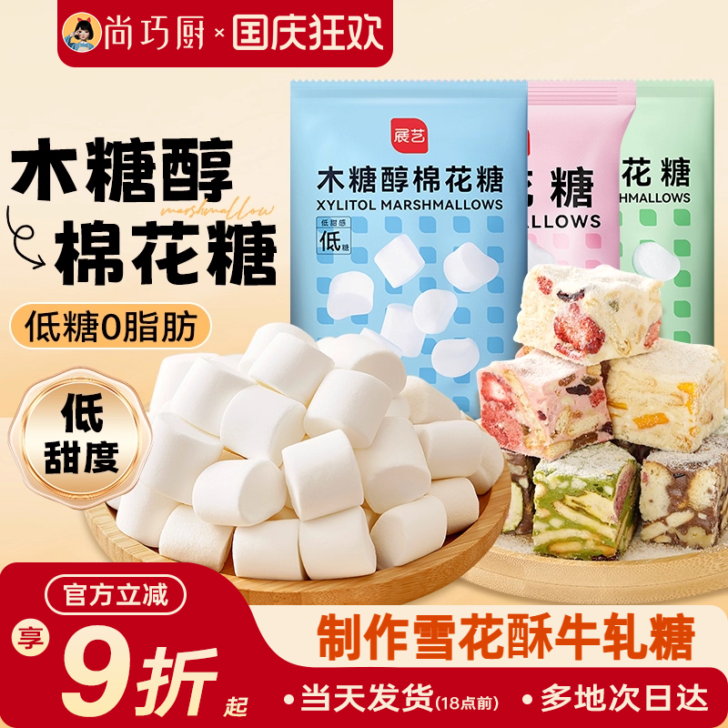 展艺木糖醇棉花糖无糖雪花酥材料
