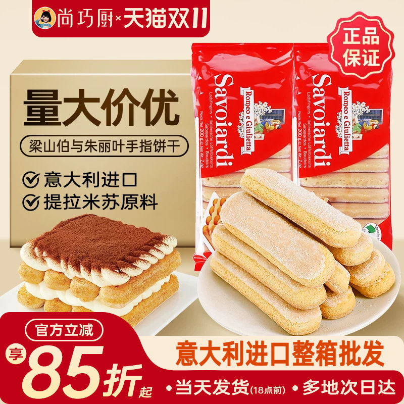 朱丽叶安诺尼手指饼干提拉米苏用