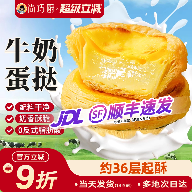 展艺牛奶蛋挞皮配料干净