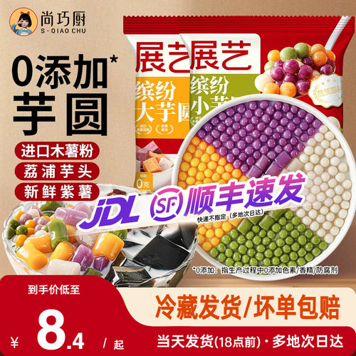芋圆手工无添加珍珠奶茶店专用纯大小丸子家商用西米露水果捞配料