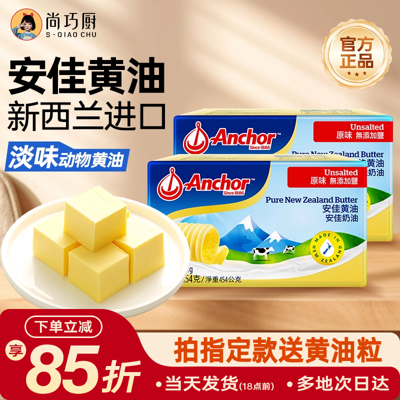 安佳黄油454g烘焙家用新西兰进口