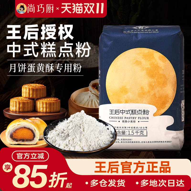 王后中式糕点粉月饼蛋黄酥包子用
