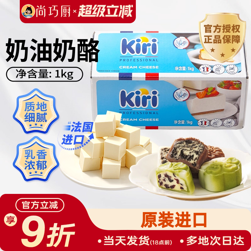 原味奶油奶酪1kgkiri凯瑞