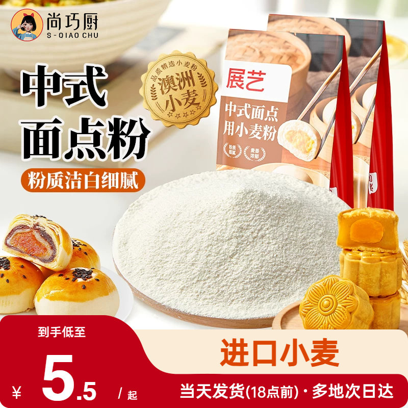 展艺中筋面粉小麦粉中式面点蛋黄酥饺子广式月饼家用包子馒头专用