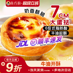 展艺葡式 蛋挞皮液组合儿烘焙家用空气炸锅半成品专用童官方旗舰店