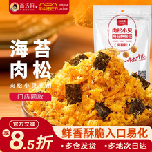 味斯美海苔肉松碎粽子儿童拌饭面包蛋糕寿司小贝专用烘焙家用原料