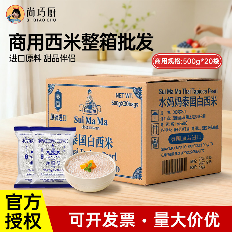 水妈妈西米露商用批发装