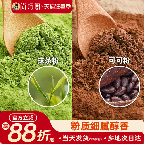 可可粉抹茶粉烘焙专用