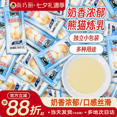熊猫炼乳小包装烘焙用儿童无添加