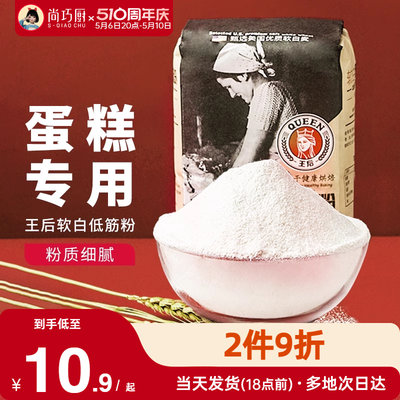 王后低筋面粉1kg蛋糕饼干专用