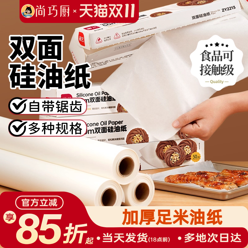 展艺油纸烘焙烤箱硅油纸烧烤盘烤肉锡纸家用空气炸锅专用吸油纸垫