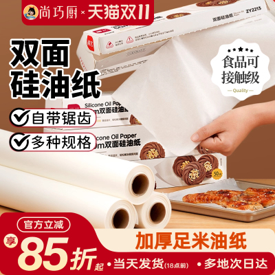 展艺油纸烘焙烤箱硅油纸烧烤盘烤肉锡纸家用空气炸锅专用吸油纸垫