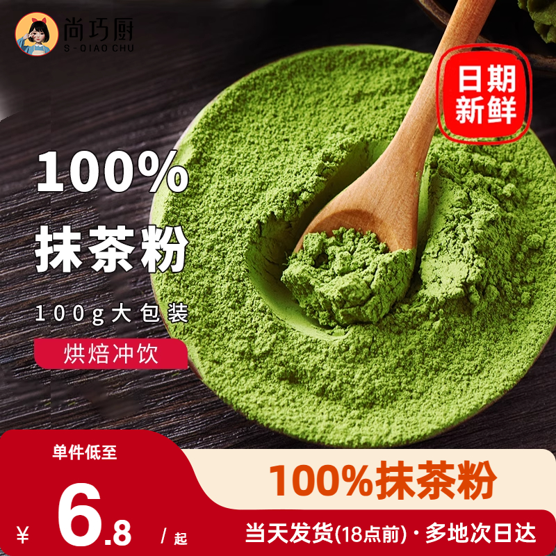 尚巧厨纯抹茶粉可可粉草莓粉提拉米苏烘焙专用奶茶店冲饮商用原料