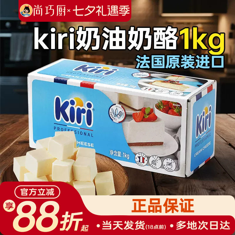 kiri奶油奶酪1kg原味干酪凯芮原味芝士蛋糕巴斯克蛋糕材料烘焙
