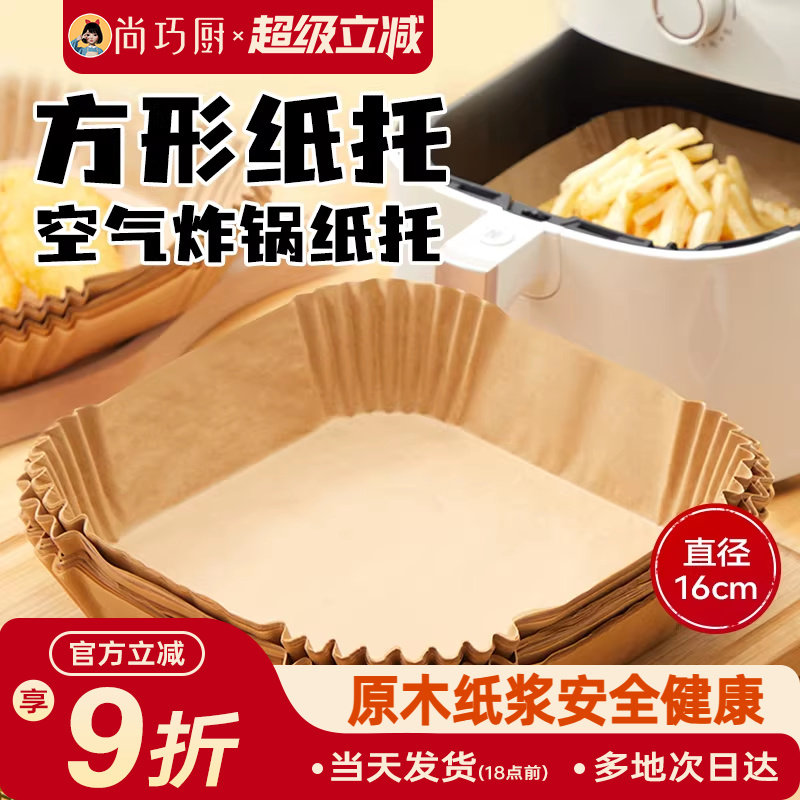 展艺空气炸锅专用纸盘垫方形食品级家用纸托烘焙烧烤硅油纸锡纸盘