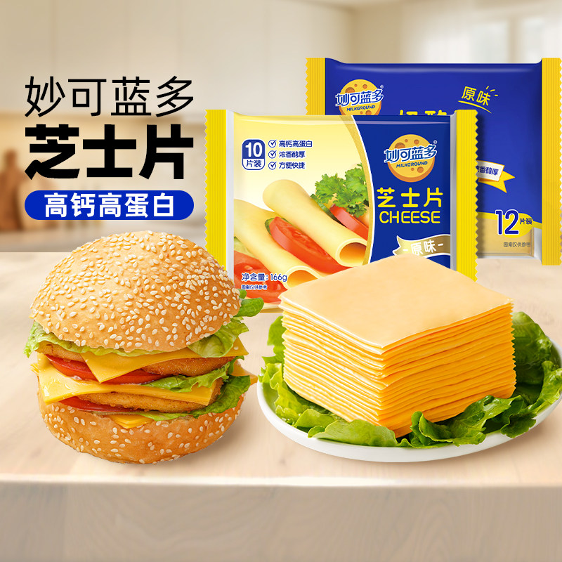 妙可蓝多芝士片碎三明治烘焙专用独立包装干酪商家用奶酪片棒汉堡