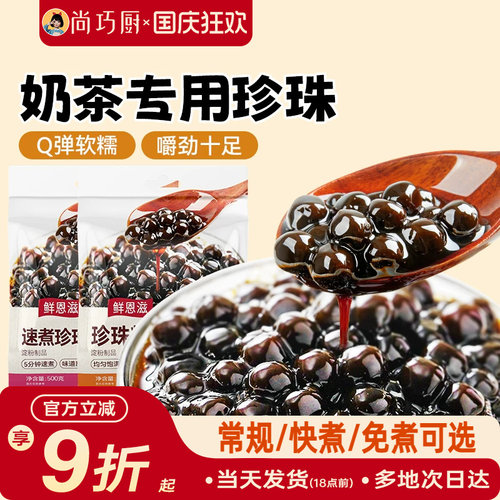 Q弹有嚼劲 珍珠奶茶原料 5仓发货