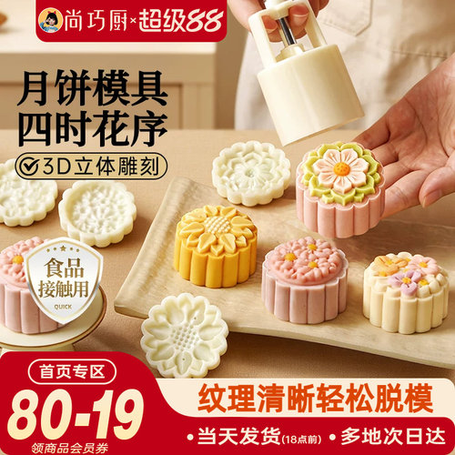 手压式新款多功能家用月饼模具