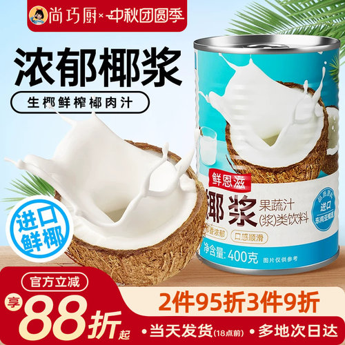 家用椰浆奶茶店烘焙专用