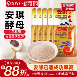 安琪高活性干酵母粉家用正品耐高糖烘焙包子馒头专用发酵粉旗舰店
