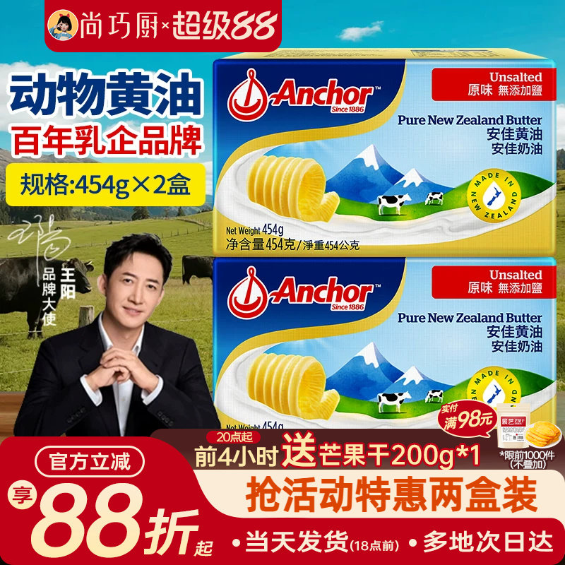 安佳原味动物黄油454g*2家用食用动物黄油煎牛排饼干雪花酥烘焙